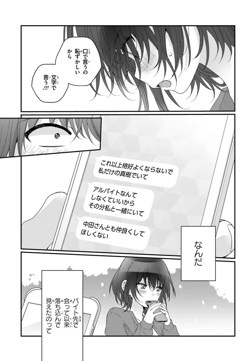 CLASS DE 2-BANME NI KAWAII ONNANOKO TO TOMODACHI NI NATTA Chapter 42.1 - Page 14