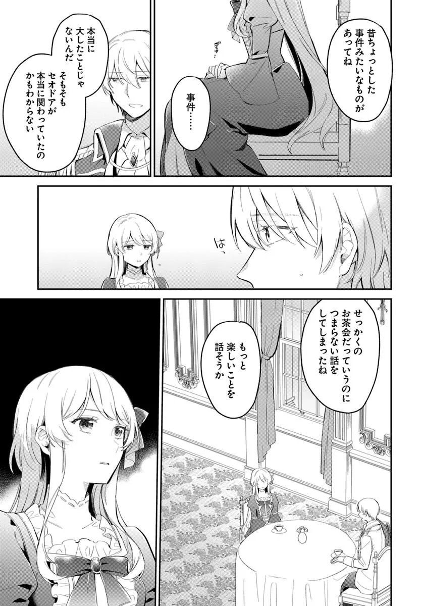 FIANCÉ NI KIRAWARETE IRU YOUNANODE HANARETE MITARA, NAZE KA KOUGI SAREMASHITA Chapter 5.1 page 15 - nihonkuni.com