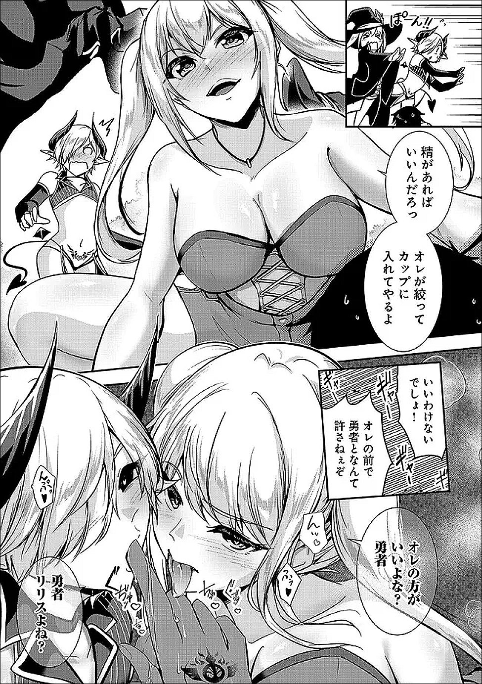 YUUSHA-SAMA, SAKUYA MO OTANOSHIMI DESHITA NE. - RAW Chapter 64 - Page 15