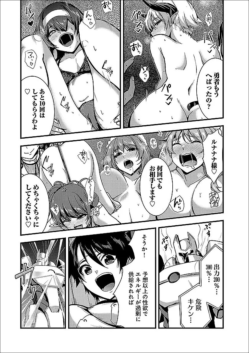 YUUSHA-SAMA, SAKUYA MO OTANOSHIMI DESHITA NE. - RAW Chapter 65 - Page 15