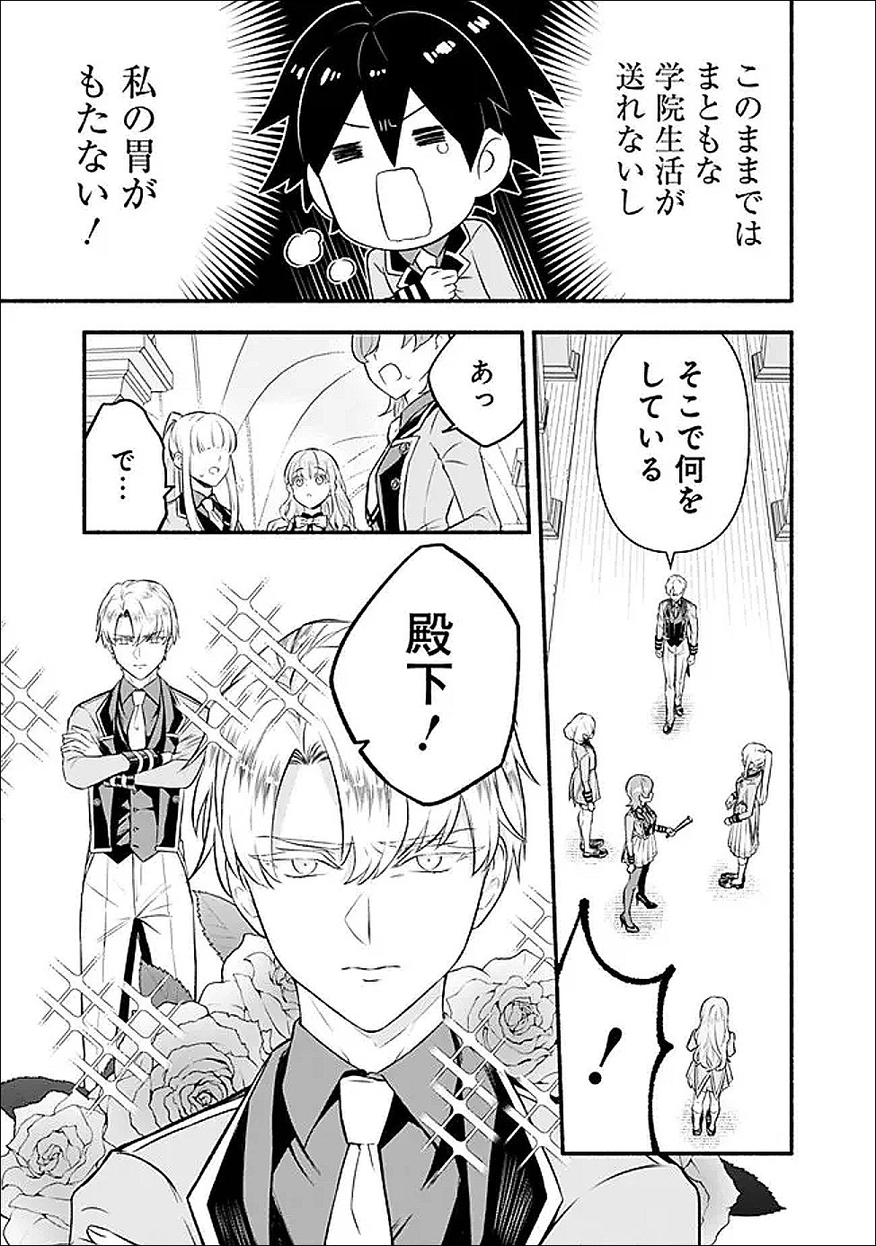 Read MARYOKURYOU REKIDAI SAIKYOU NA TENSEI SEIJO-SAMA NO GAKUEN SEIKATSU WA HARAN NI MICHIAFURETE IRU YOU DESU Chapter 2 [High Quality / Full] - Page 15 - nicomanga.net