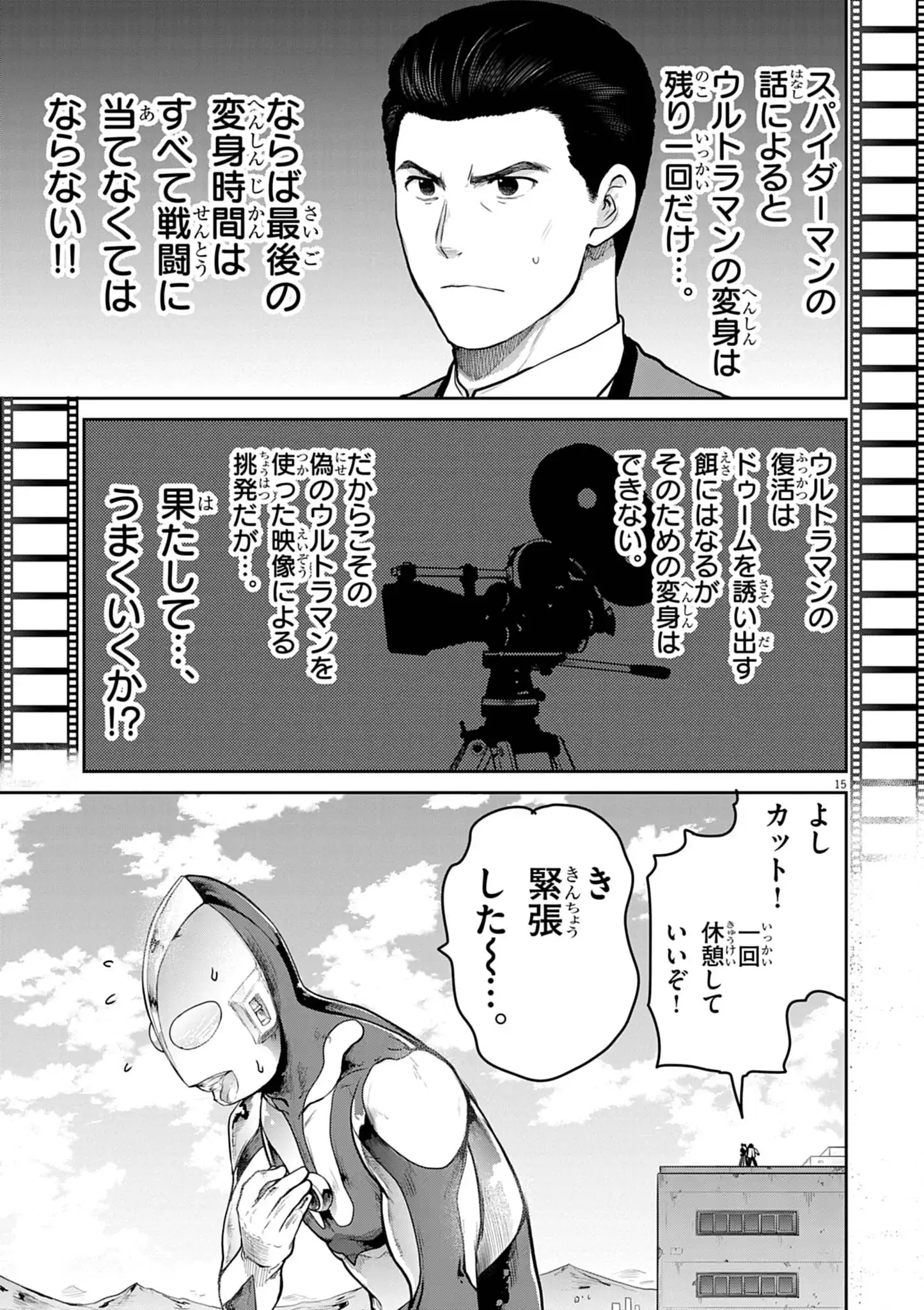 ULTRAMAN: ALONG CAME A SPIDER-MAN Chapter 45 - Page 15