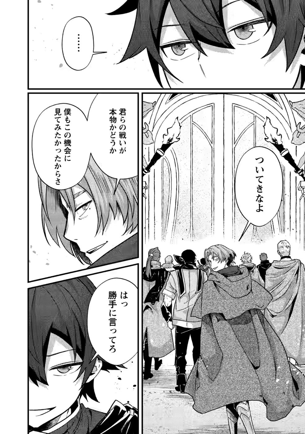 SEKAI SAIKYOU INKYA, DUNGEON HAISHIN DE OKU BAZURU: HAISHIN KIRIWASURE NO SEI DE, UKKARI LEVEL COUNTER STOP SHITEIRU KOTO GA BARETESHIMATTA Chap 17 - Pic 14