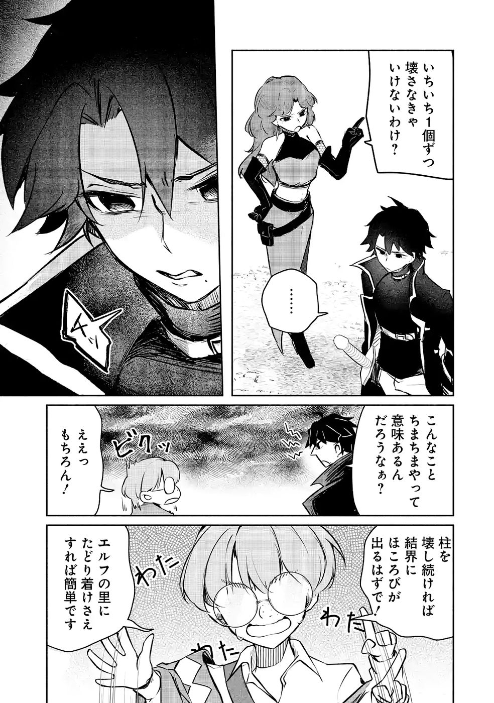 Read GUILD WO TSUIHOUSARETA KEDO MOFUMOFU SHINJUU NI SAZUKATTA KAMI SUKIRU [RANDOM RENKIN] DE SAIKYOU NO GUILD WO TSUKUTTE MUSOU SHIMASU Chapter 4 [High Quality / Full] - Page 47 - nicomanga.net