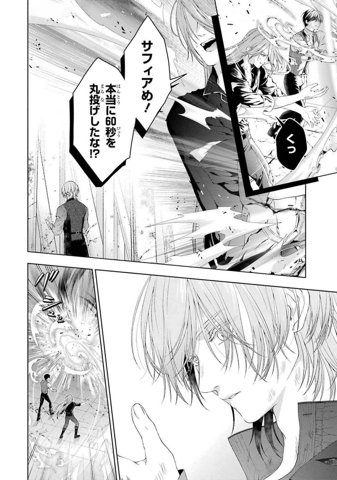 Read AKUYAKU REIJOU WA DEKIAI ROUTE NI HAIRIMASHITA!? Chapter 21 [High Quality / Full] - Page 24 - nicomanga.net