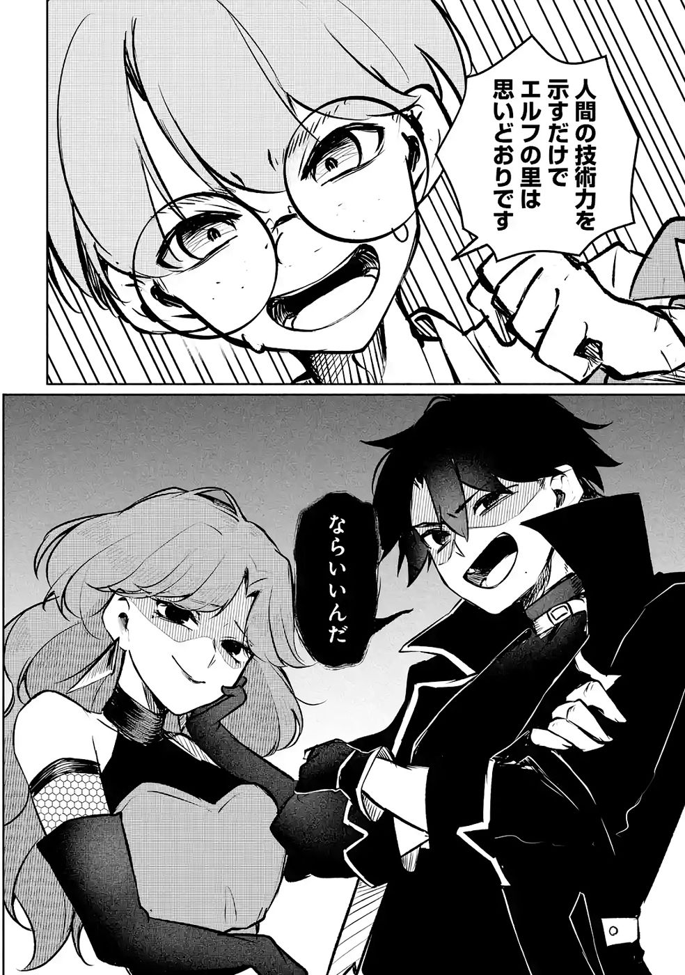 Read GUILD WO TSUIHOUSARETA KEDO MOFUMOFU SHINJUU NI SAZUKATTA KAMI SUKIRU [RANDOM RENKIN] DE SAIKYOU NO GUILD WO TSUKUTTE MUSOU SHIMASU Chapter 4 [High Quality / Full] - Page 48 - nicomanga.net