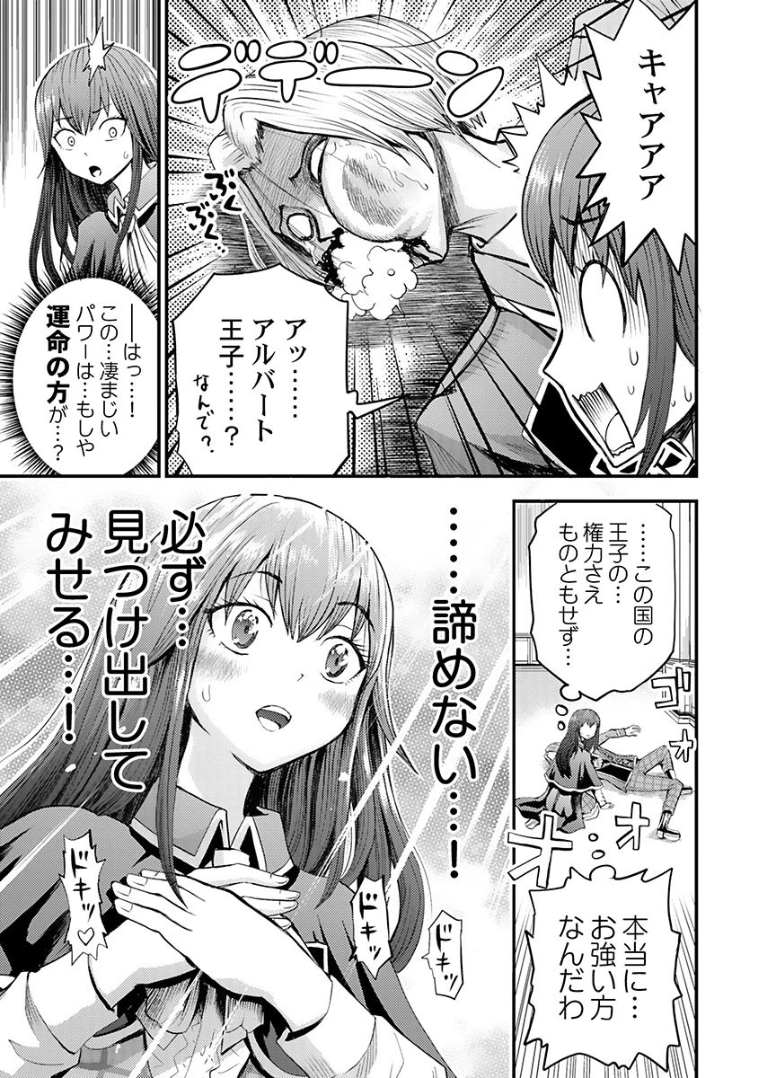 KONYAKU HAKI SARETA KUZU REISOKU WA, ZENSE WO OMOIDASHITA NODE HEIWA NI IKITAI Chapter 6 page 23 - nihonkuni.com