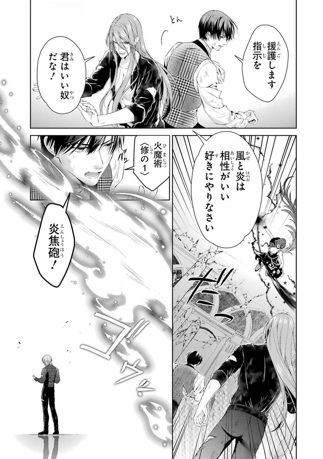 Read AKUYAKU REIJOU WA DEKIAI ROUTE NI HAIRIMASHITA!? Chapter 21 [High Quality / Full] - Page 25 - nicomanga.net
