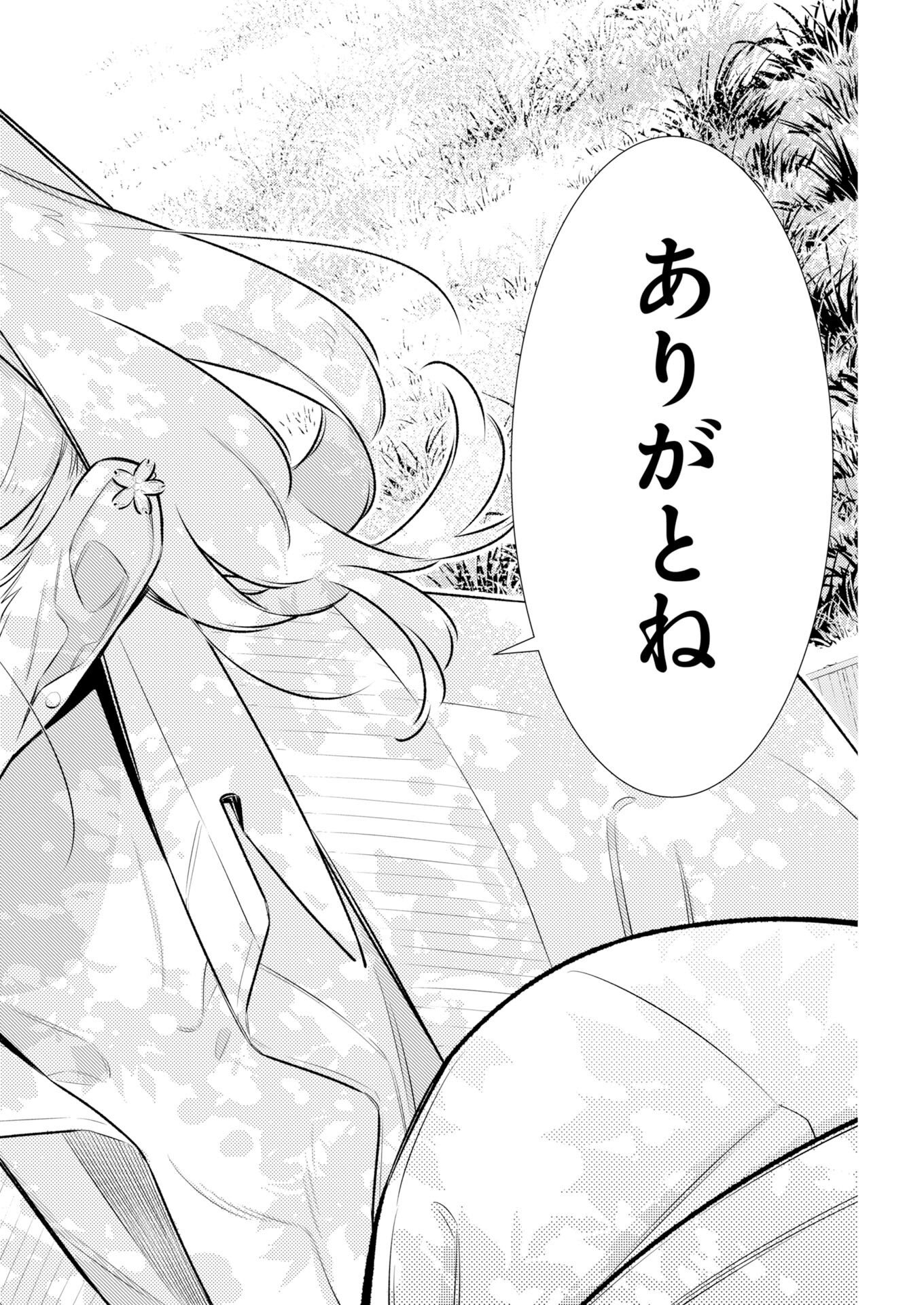 YANCHA GAL NO ANJOU-SAN - RAW Chapter 225 page 18 - nihonkuni.com