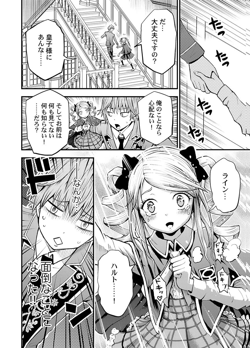KONYAKU HAKI SARETA KUZU REISOKU WA, ZENSE WO OMOIDASHITA NODE HEIWA NI IKITAI Chapter 6 page 24 - nihonkuni.com
