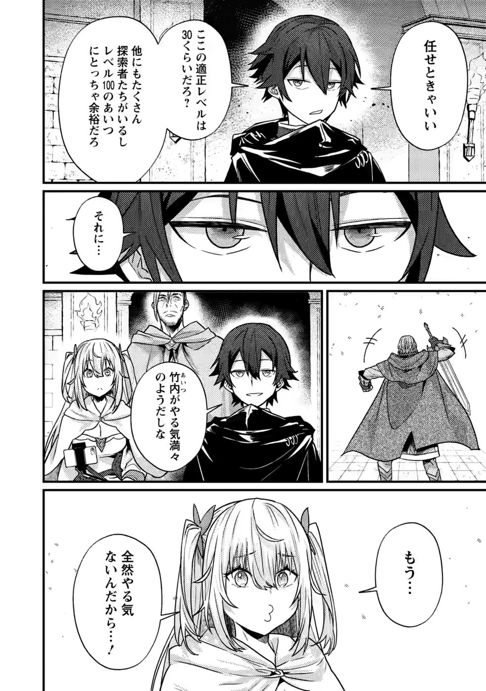 SEKAI SAIKYOU INKYA, DUNGEON HAISHIN DE OKU BAZURU: HAISHIN KIRIWASURE NO SEI DE, UKKARI LEVEL COUNTER STOP SHITEIRU KOTO GA BARETESHIMATTA Chap 17 - Pic 18
