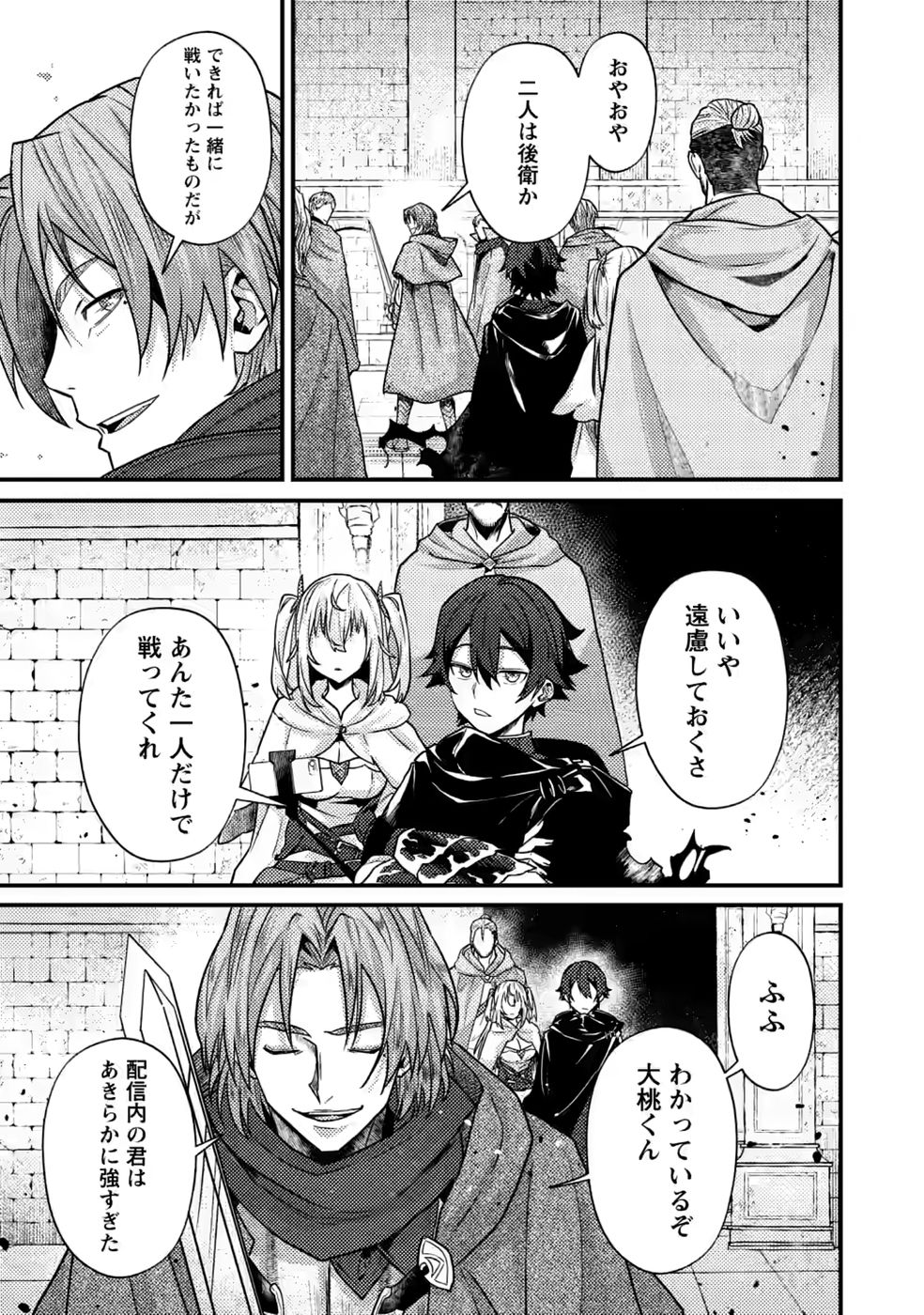 SEKAI SAIKYOU INKYA, DUNGEON HAISHIN DE OKU BAZURU: HAISHIN KIRIWASURE NO SEI DE, UKKARI LEVEL COUNTER STOP SHITEIRU KOTO GA BARETESHIMATTA Chap 17 - Pic 19