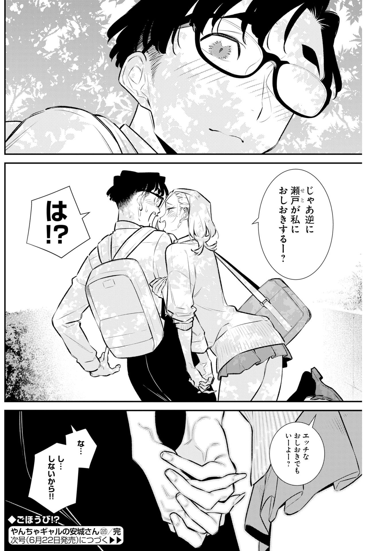 YANCHA GAL NO ANJOU-SAN - RAW Chapter 225 page 20 - nihonkuni.com
