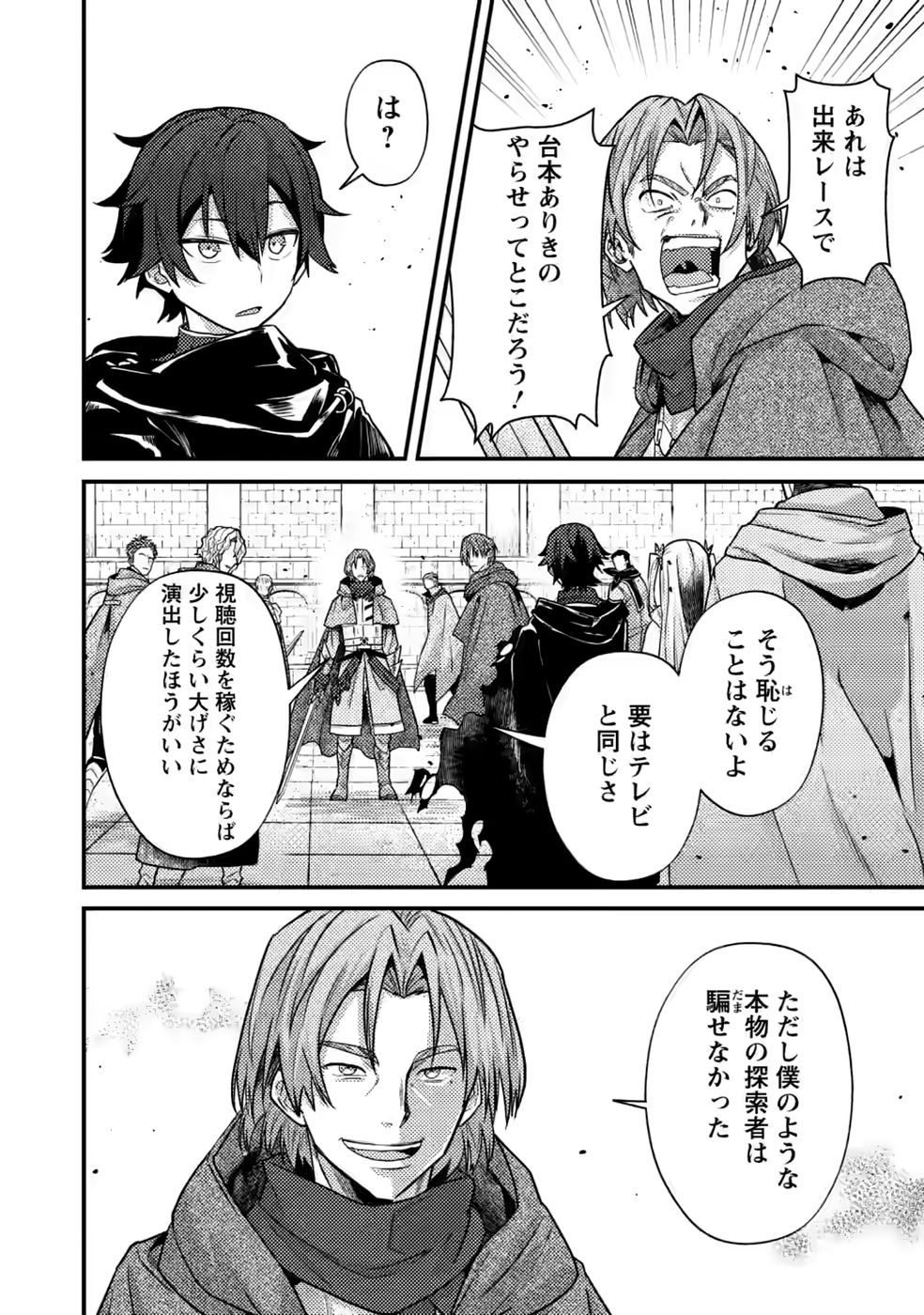 SEKAI SAIKYOU INKYA, DUNGEON HAISHIN DE OKU BAZURU: HAISHIN KIRIWASURE NO SEI DE, UKKARI LEVEL COUNTER STOP SHITEIRU KOTO GA BARETESHIMATTA Chap 17 - Pic 20