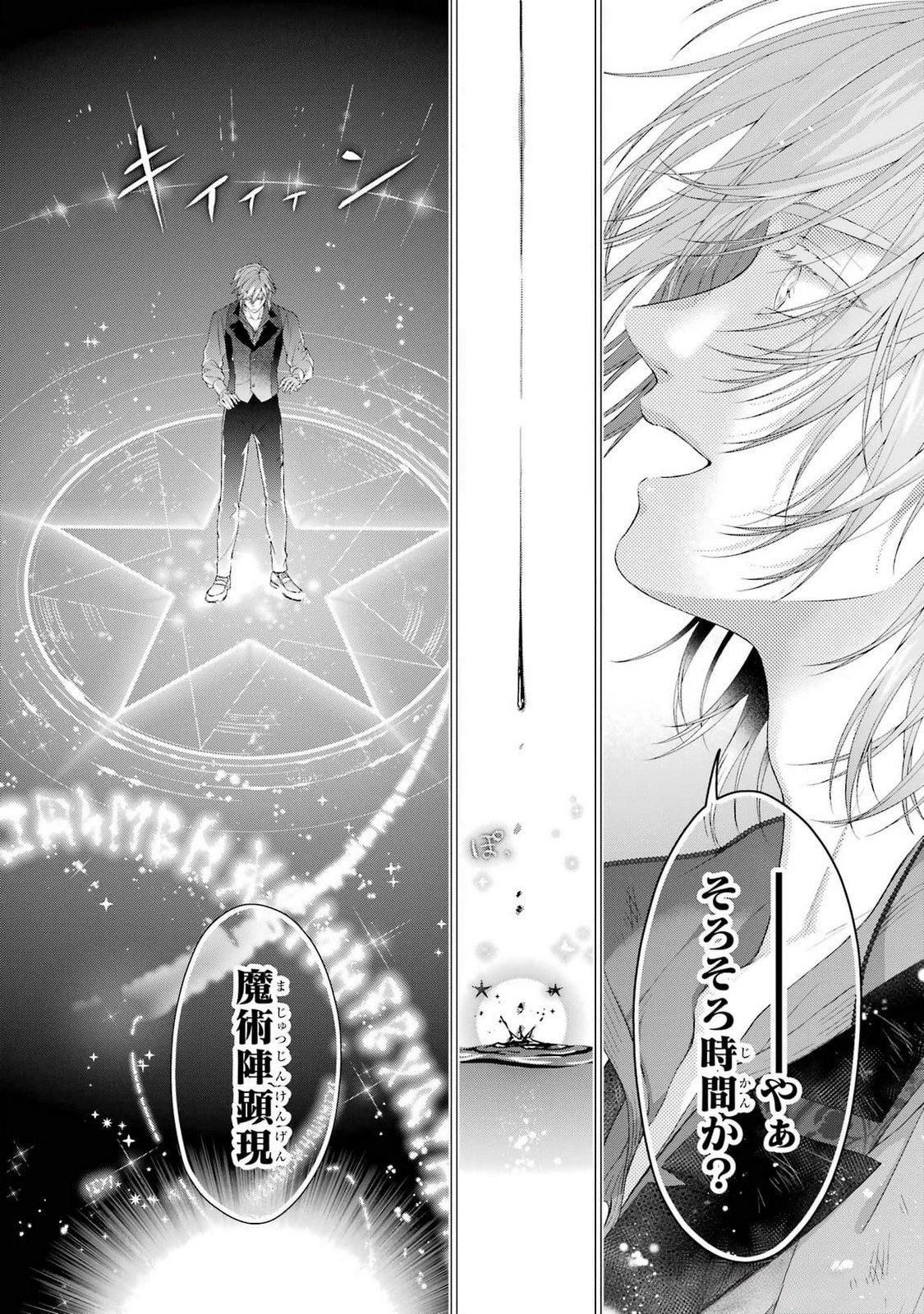 Read AKUYAKU REIJOU WA DEKIAI ROUTE NI HAIRIMASHITA!? Chapter 21 [High Quality / Full] - Page 28 - nicomanga.net