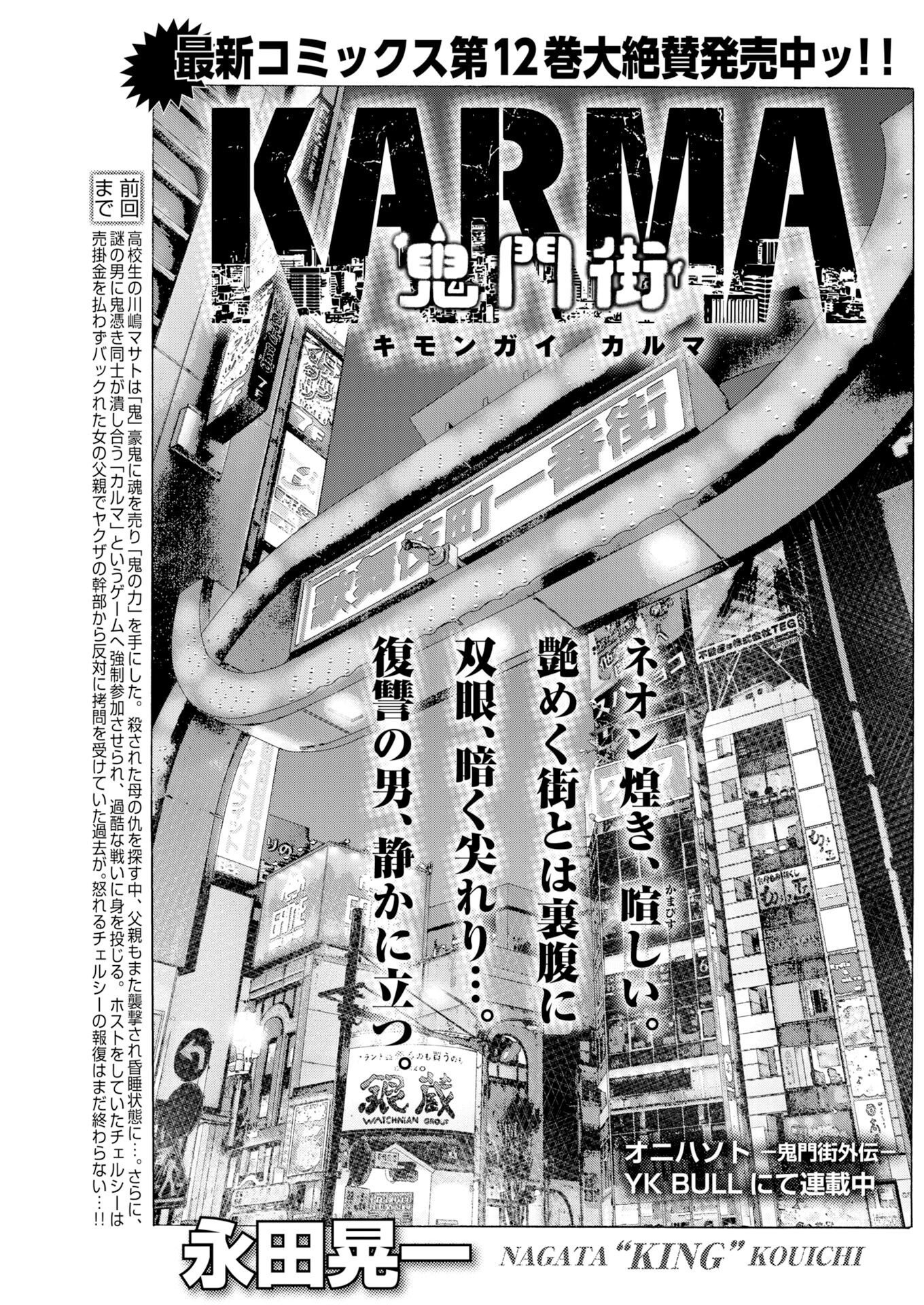 Read Kimongai Karma Chapter 80 [High Quality / Full] - Page 1 - dark.nicomanga.com