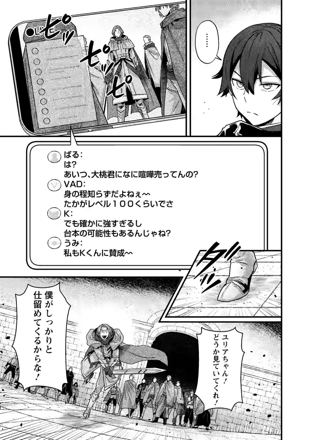 SEKAI SAIKYOU INKYA, DUNGEON HAISHIN DE OKU BAZURU: HAISHIN KIRIWASURE NO SEI DE, UKKARI LEVEL COUNTER STOP SHITEIRU KOTO GA BARETESHIMATTA Chap 17 - Pic 21