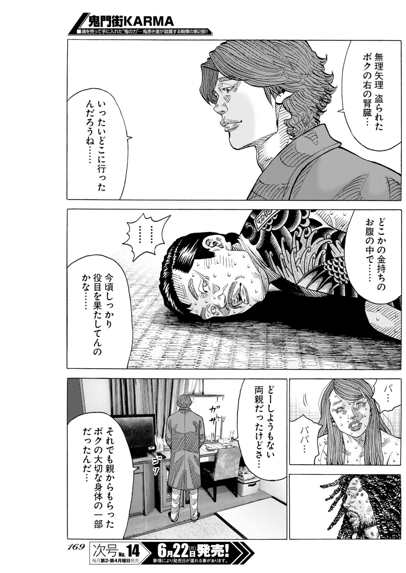 Read Kimongai Karma Chapter 80 [High Quality / Full] - Page 3 - dark.nicomanga.com
