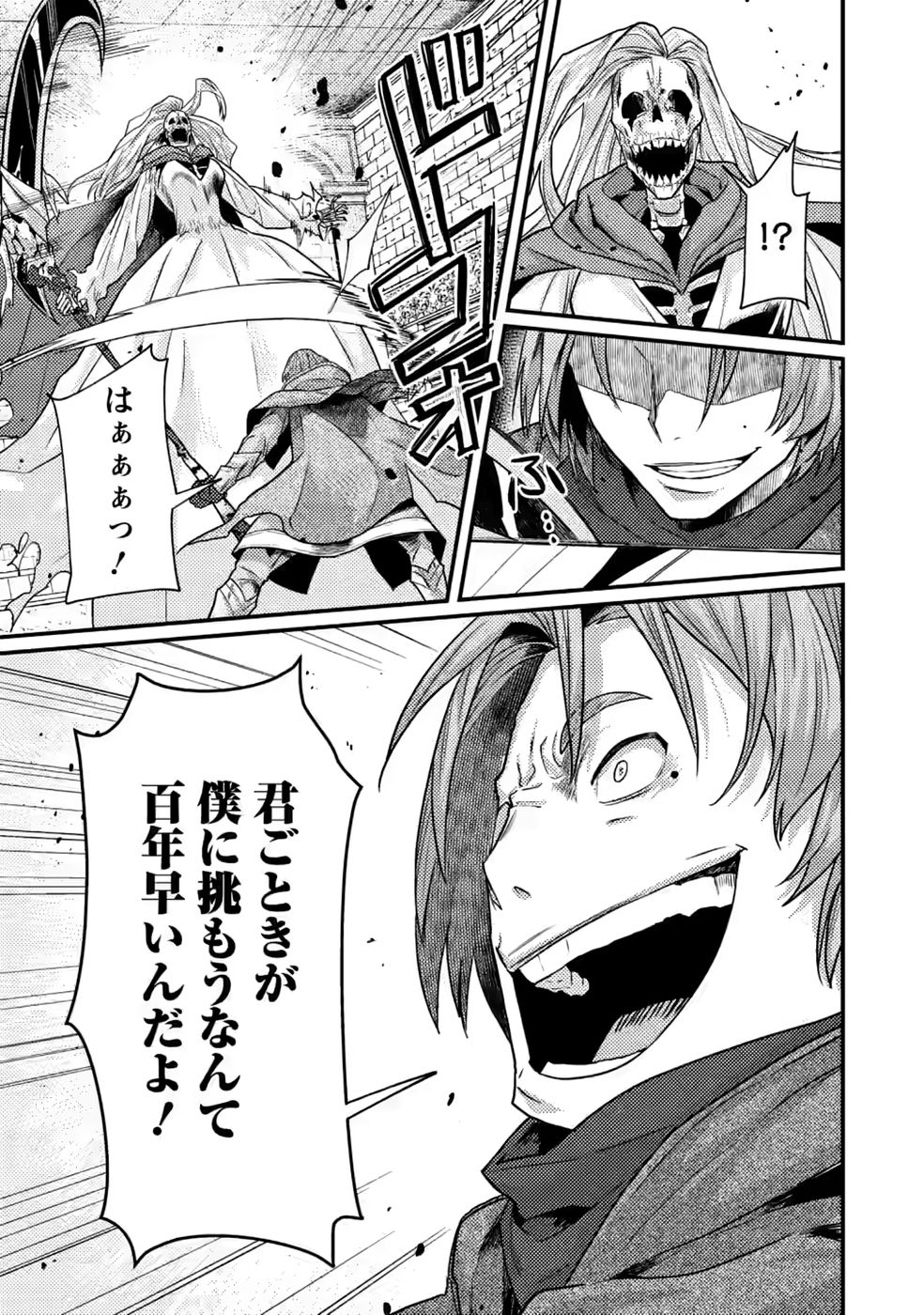 SEKAI SAIKYOU INKYA, DUNGEON HAISHIN DE OKU BAZURU: HAISHIN KIRIWASURE NO SEI DE, UKKARI LEVEL COUNTER STOP SHITEIRU KOTO GA BARETESHIMATTA Chap 17 - Pic 23