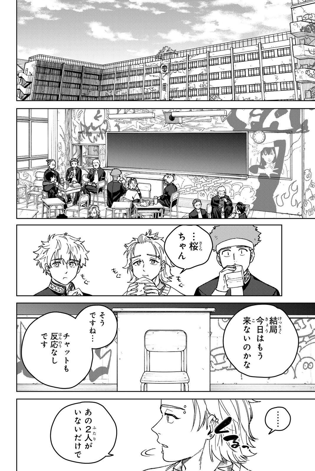 Read WIND BREAKER Chapter 218 [High Quality / Full] - Page 16 - dark.nicomanga.com