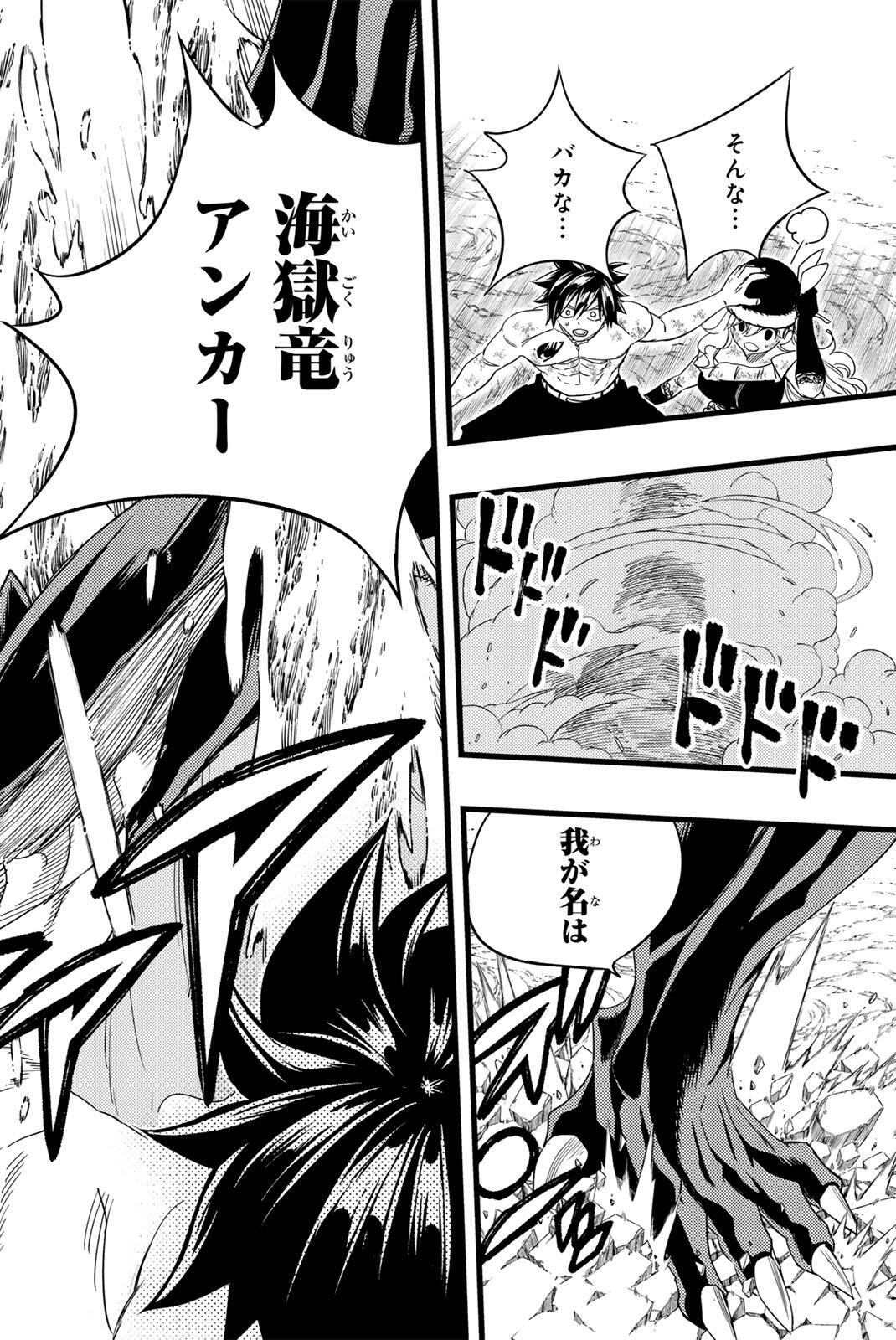 FAIRY TAIL: 100 YEARS QUEST - RAW Chapter 212 page 16 - nihonkuni.com