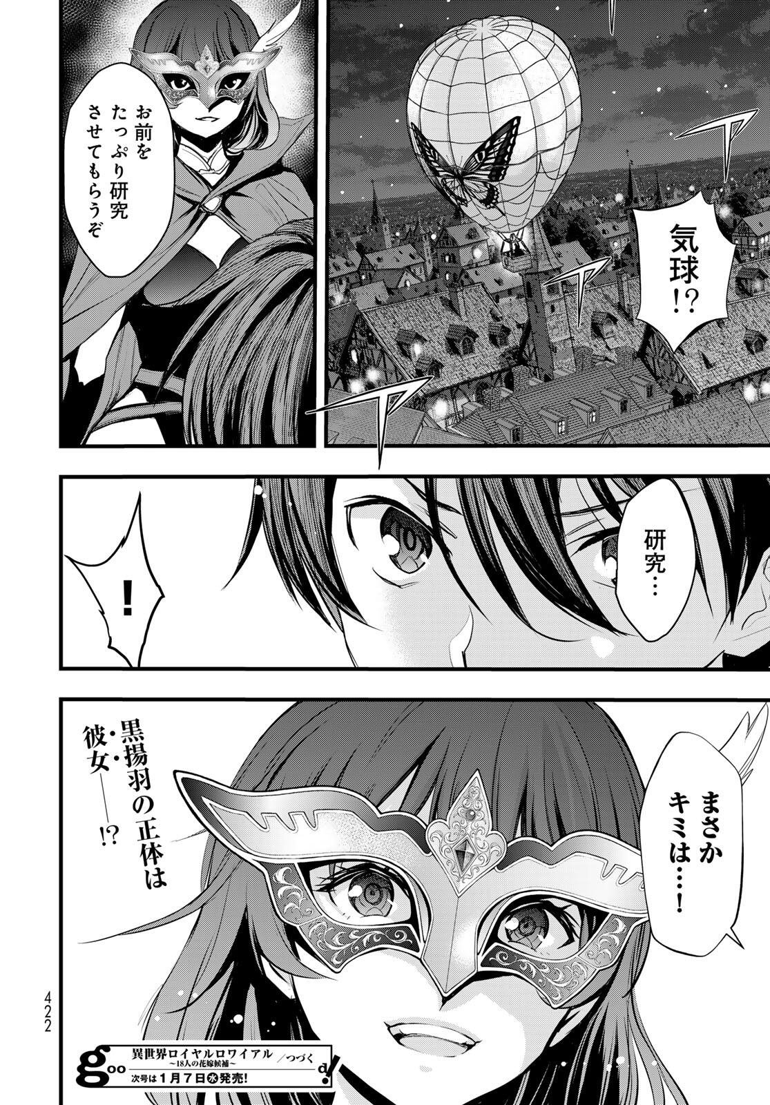 ISEKAI ROIYARU ROWAIARU ~18NIN NO HANAYOME KOUHO~ Chapter 10.2 page 16 - nihonkuni.com