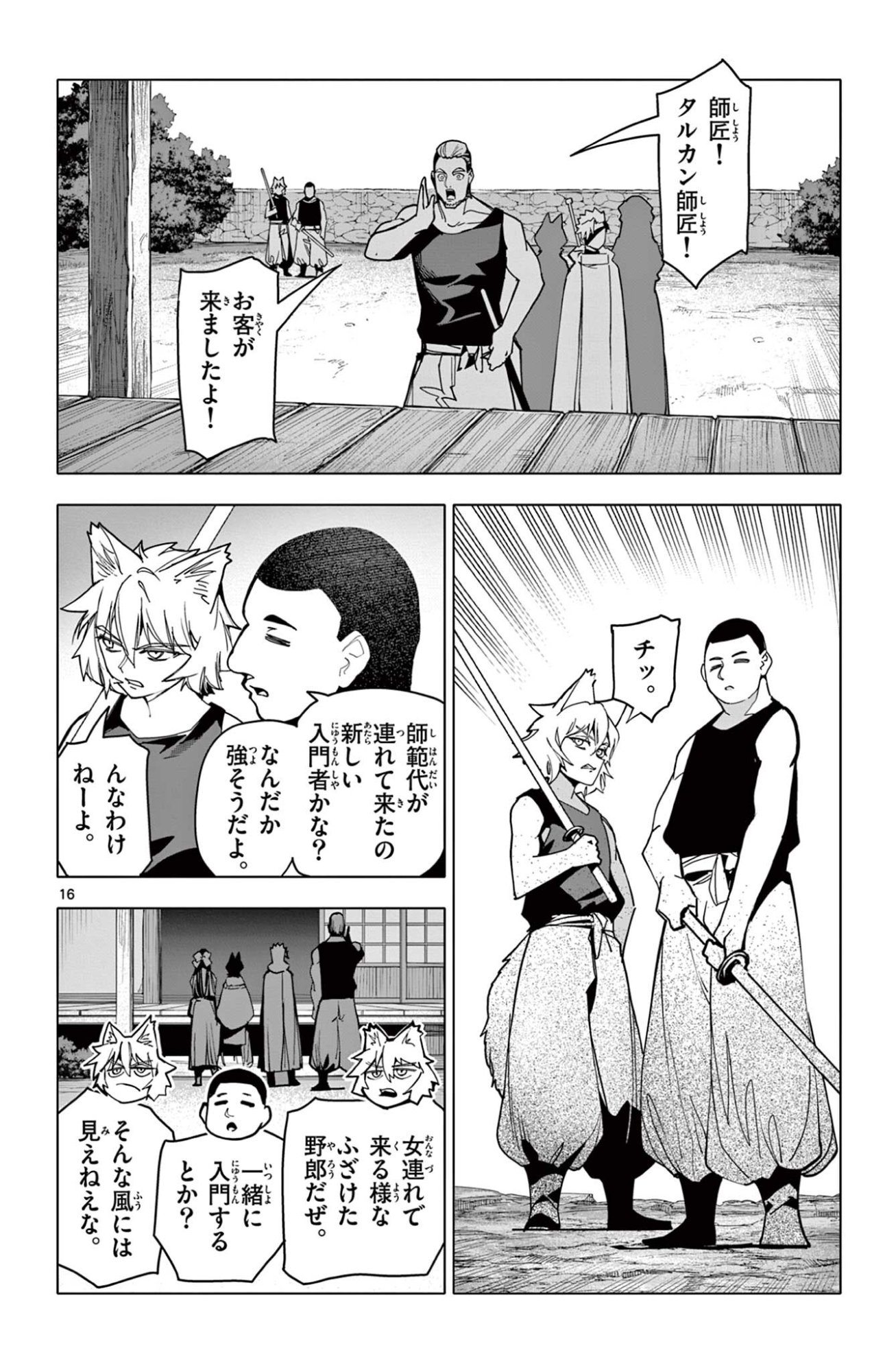 Read THE LORD MAGEAR'S APPRENTICE Chapter 68 [High Quality / Full] - Page 16 - dark.nicomanga.com