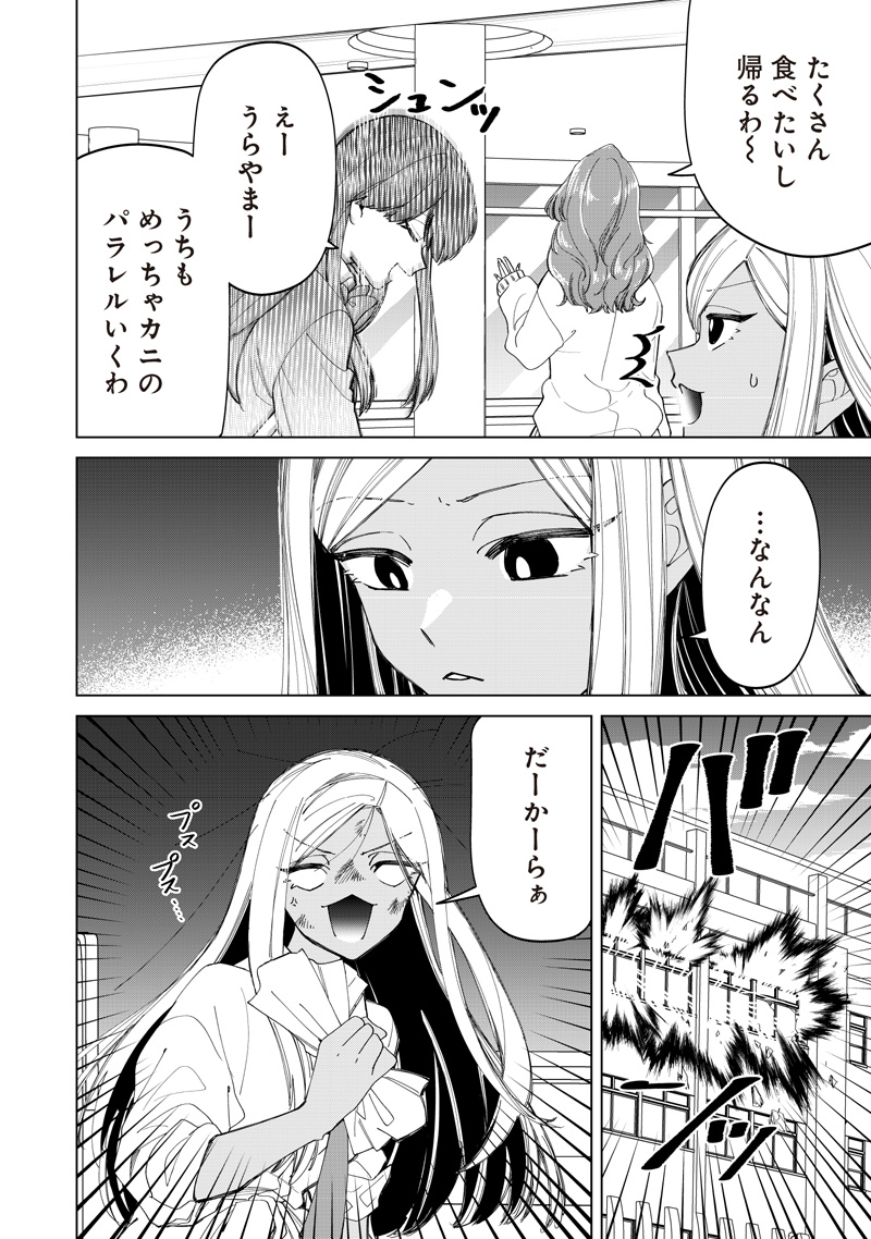 SHIRETTO SUGEE KOTO ITERU GAL. - SHIRITSU PARA NO MARUKOUKOU NO NICHIJOU Chapter 51 - Page 16