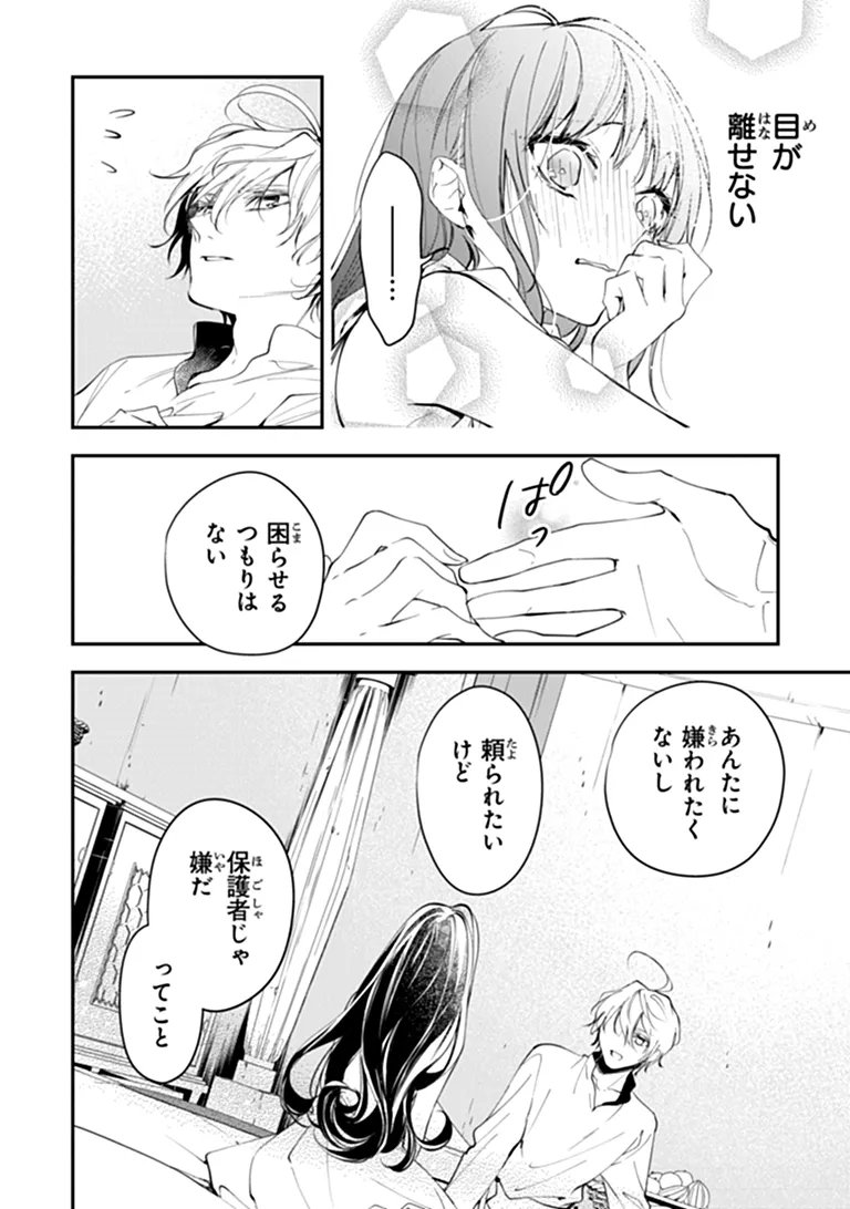 TENSEI MAJO WA HOROBI O TSUGERU - RAW Chapter 45.1 page 15 - nihonkuni.com