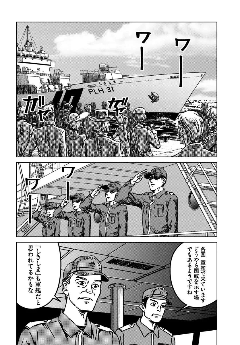 Read NIHONKOKU SHOUKAN - RAW Chapter 53 [High Quality / Full] - Page 16 - dark.nicomanga.com