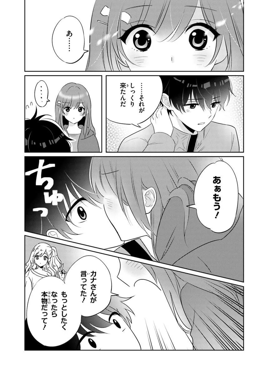 NIBANME NA BOKU TO ICHIBAN NO KANOJO - RAW Chapter 10.2 - Page 16