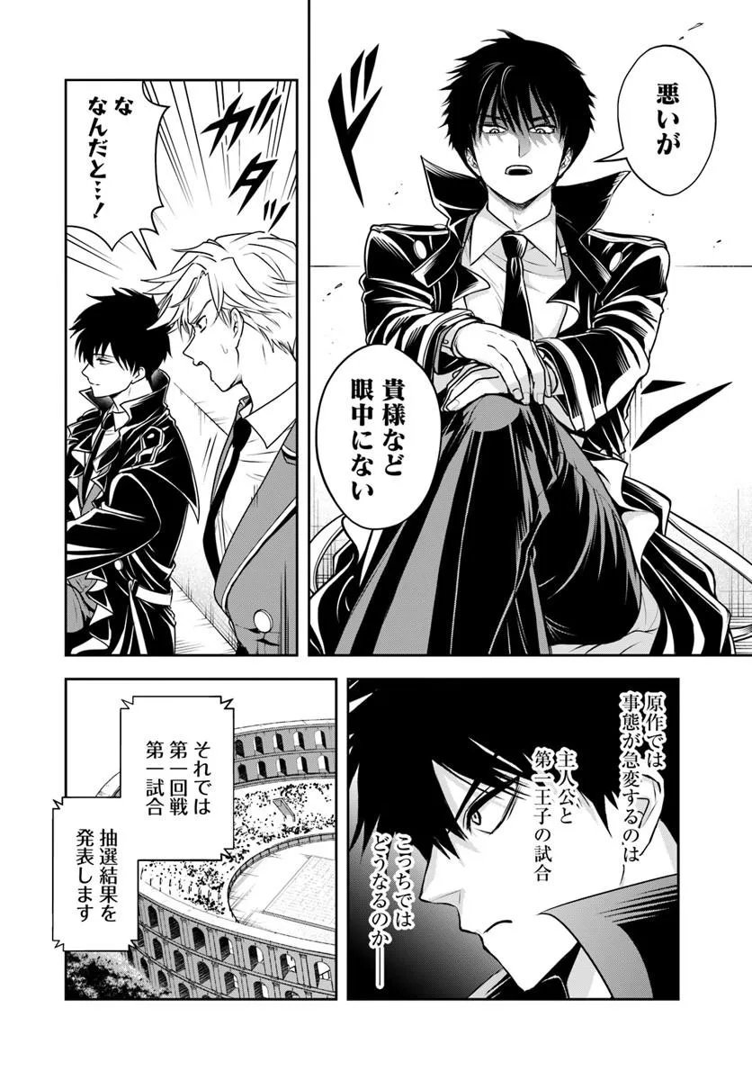 SONO AKUYAKU KIZOKU, MAMA HIROIN GA SUKI SUGIRU ~ SHINSHINA DORYOKU DE SAIKYOU TO NARI FUGUNA OSHI KYARA TASUKEMAKURU ~ Chapter 40 page 14 - nihonkuni.com