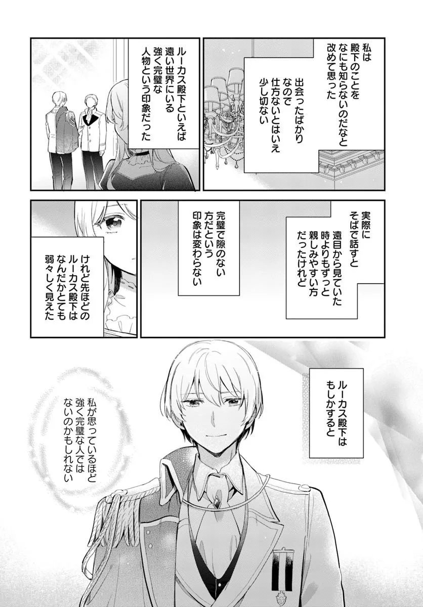 FIANCÉ NI KIRAWARETE IRU YOUNANODE HANARETE MITARA, NAZE KA KOUGI SAREMASHITA Chapter 5.1 page 16 - nihonkuni.com