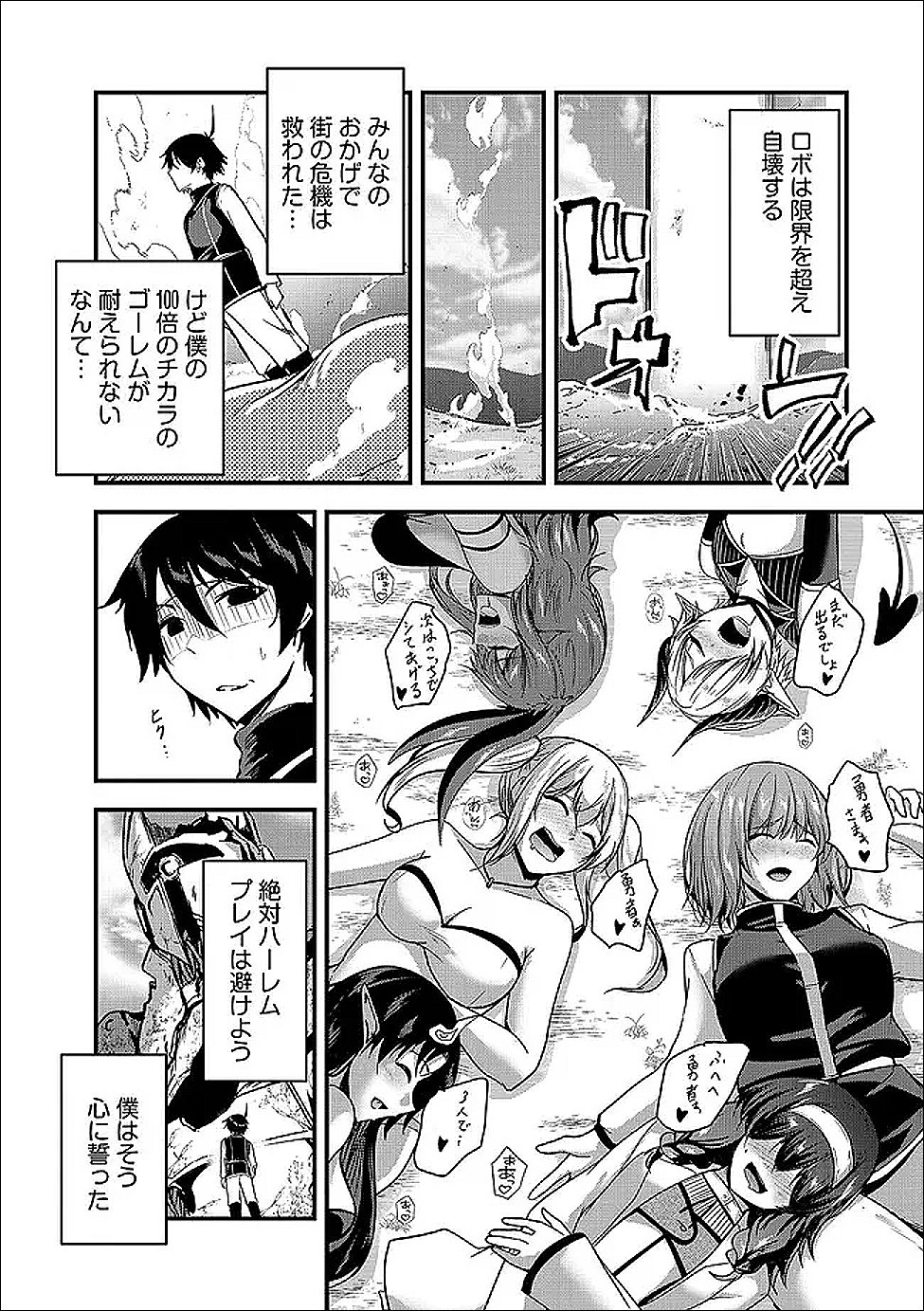 YUUSHA-SAMA, SAKUYA MO OTANOSHIMI DESHITA NE. - RAW Chapter 65 - Page 16