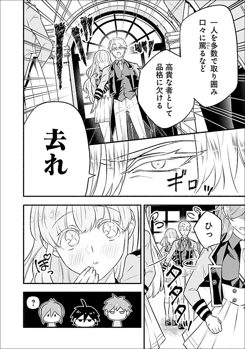 Read MARYOKURYOU REKIDAI SAIKYOU NA TENSEI SEIJO-SAMA NO GAKUEN SEIKATSU WA HARAN NI MICHIAFURETE IRU YOU DESU Chapter 2 [High Quality / Full] - Page 16 - nicomanga.net