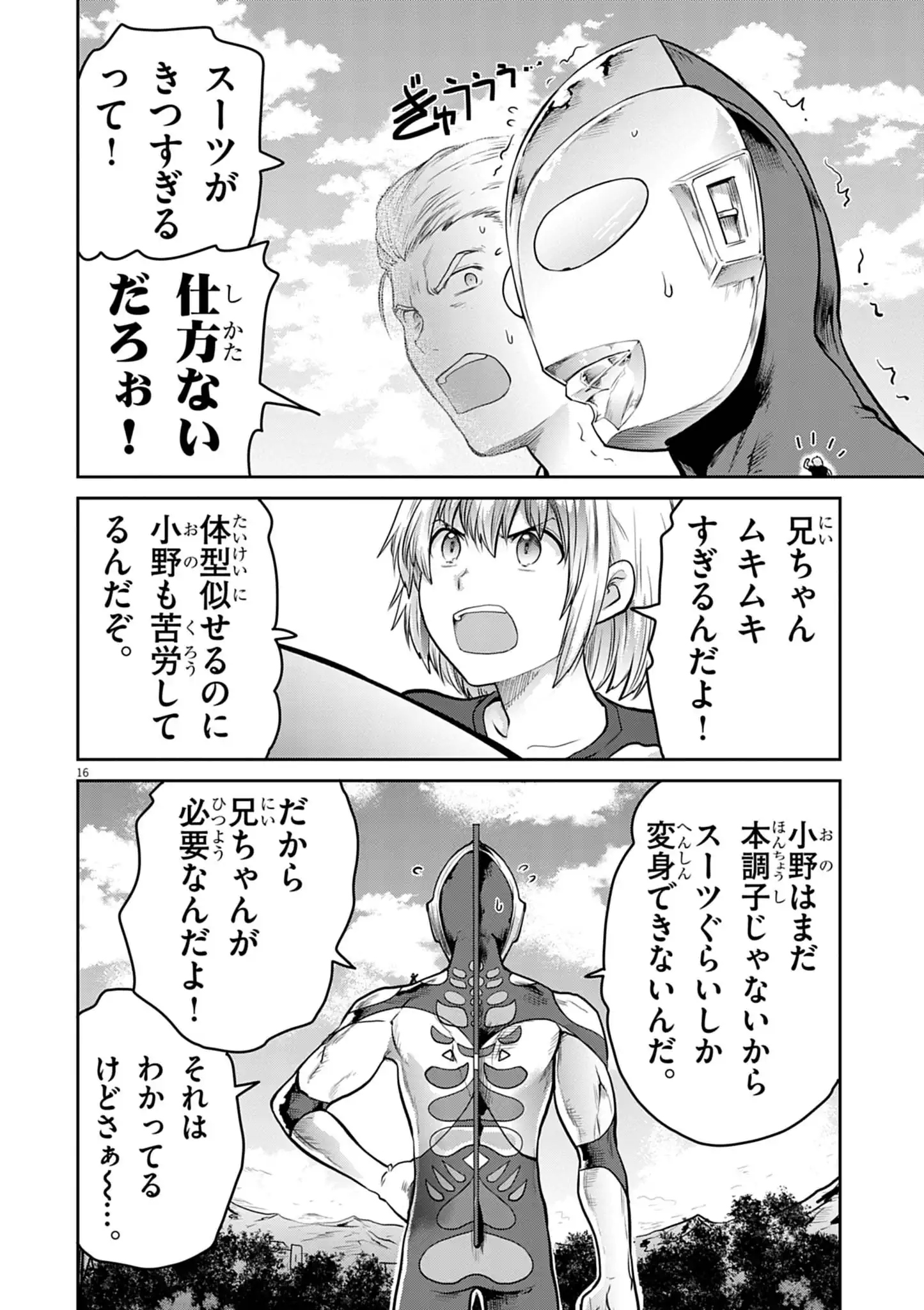 ULTRAMAN: ALONG CAME A SPIDER-MAN Chapter 45 - Page 16