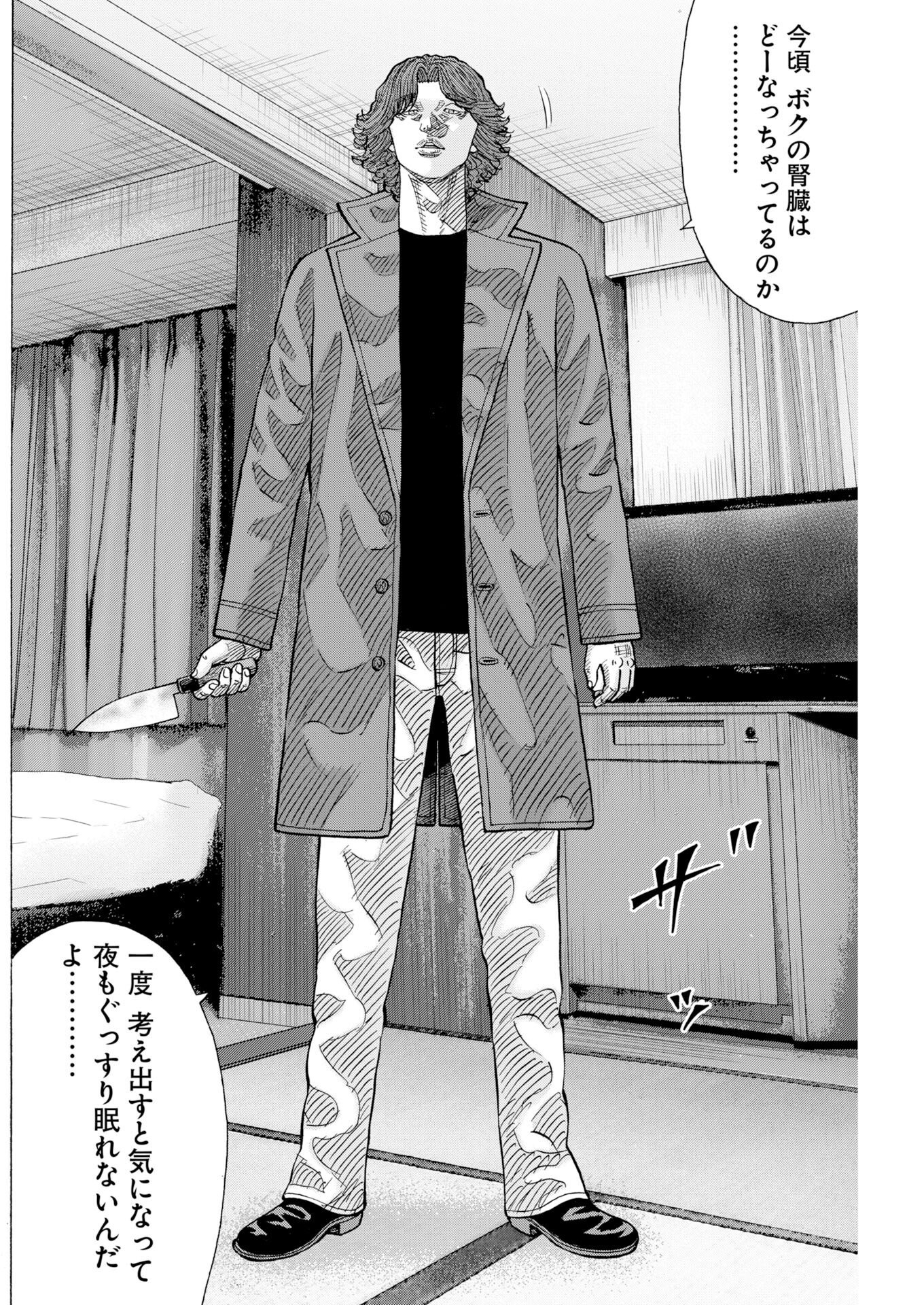 Read Kimongai Karma Chapter 80 [High Quality / Full] - Page 4 - dark.nicomanga.com