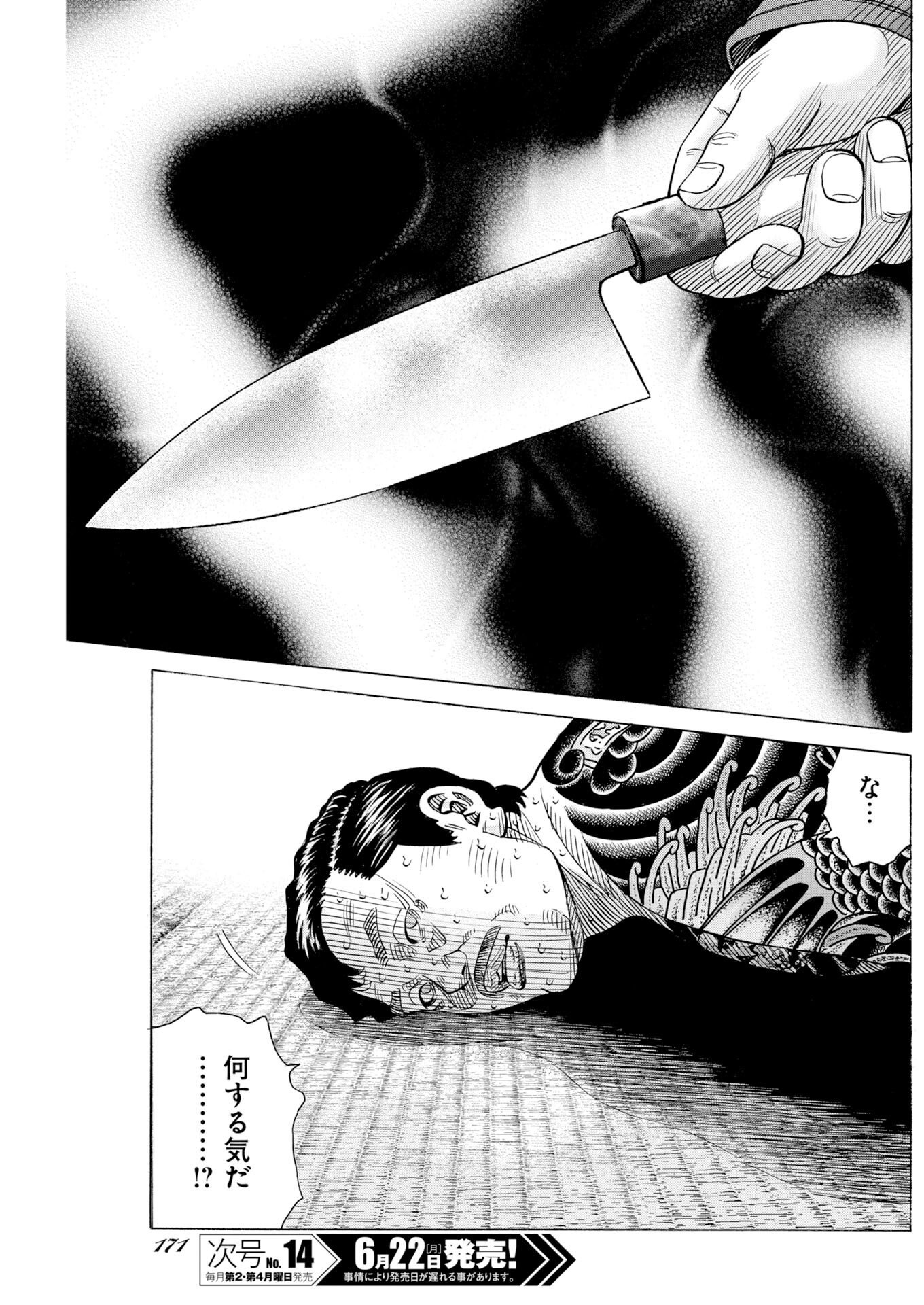 Read Kimongai Karma Chapter 80 [High Quality / Full] - Page 5 - dark.nicomanga.com