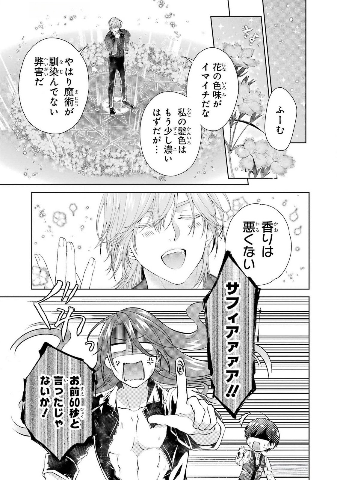 Read AKUYAKU REIJOU WA DEKIAI ROUTE NI HAIRIMASHITA!? Chapter 21 [High Quality / Full] - Page 33 - nicomanga.net