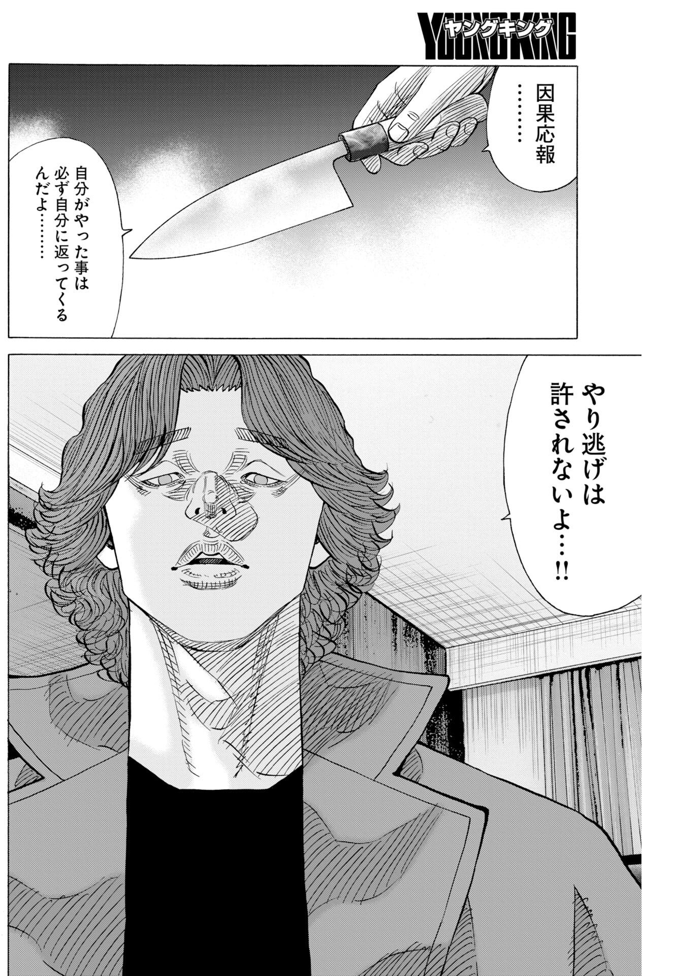 Read Kimongai Karma Chapter 80 [High Quality / Full] - Page 6 - dark.nicomanga.com