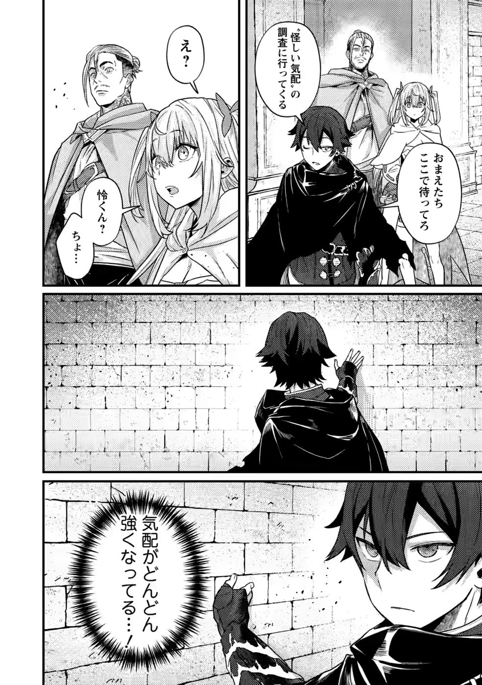 SEKAI SAIKYOU INKYA, DUNGEON HAISHIN DE OKU BAZURU: HAISHIN KIRIWASURE NO SEI DE, UKKARI LEVEL COUNTER STOP SHITEIRU KOTO GA BARETESHIMATTA Chap 17 - Pic 26