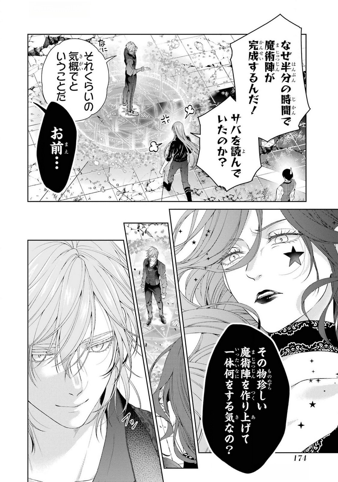 Read AKUYAKU REIJOU WA DEKIAI ROUTE NI HAIRIMASHITA!? Chapter 21 [High Quality / Full] - Page 34 - nicomanga.net