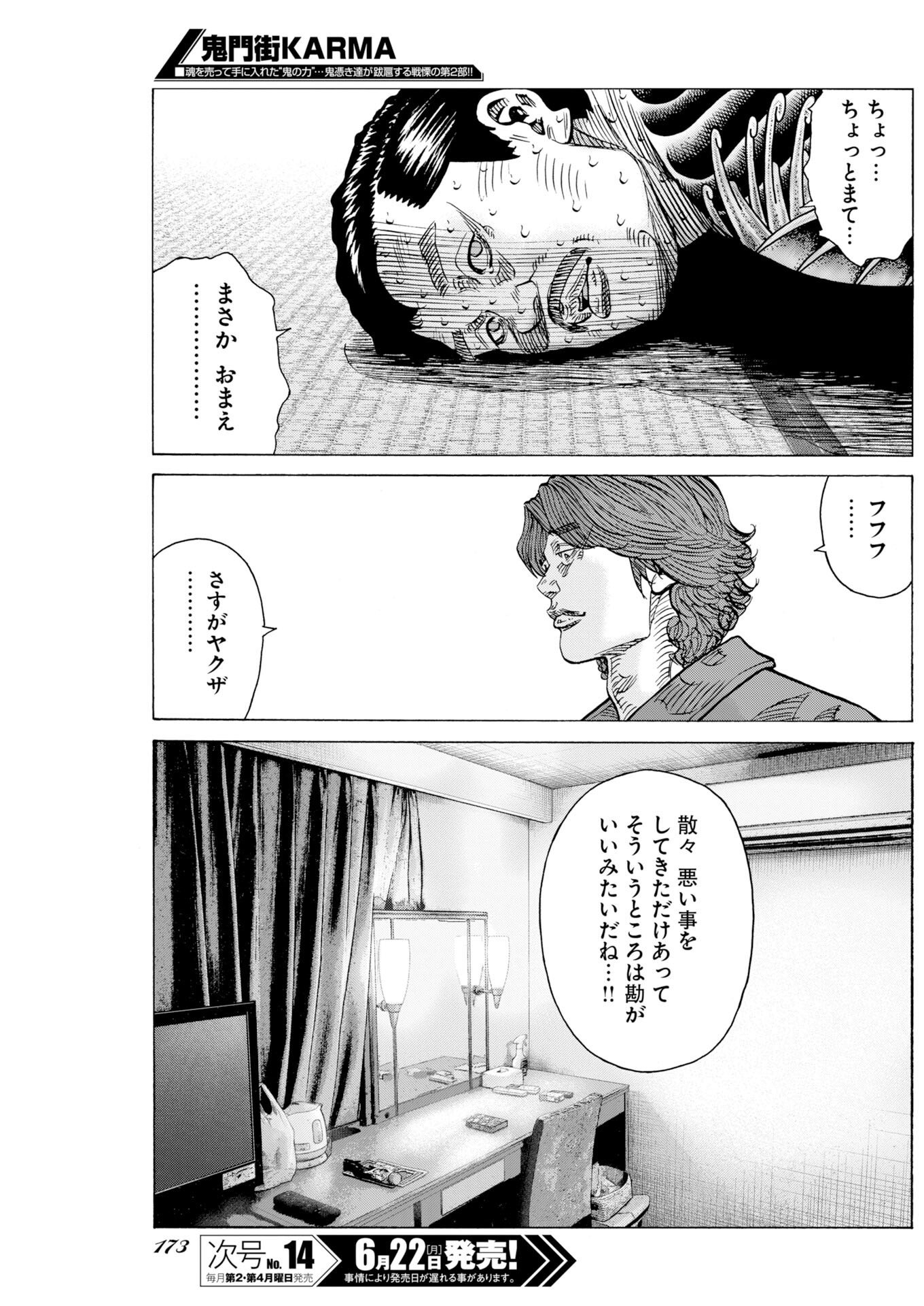 Read Kimongai Karma Chapter 80 [High Quality / Full] - Page 7 - dark.nicomanga.com