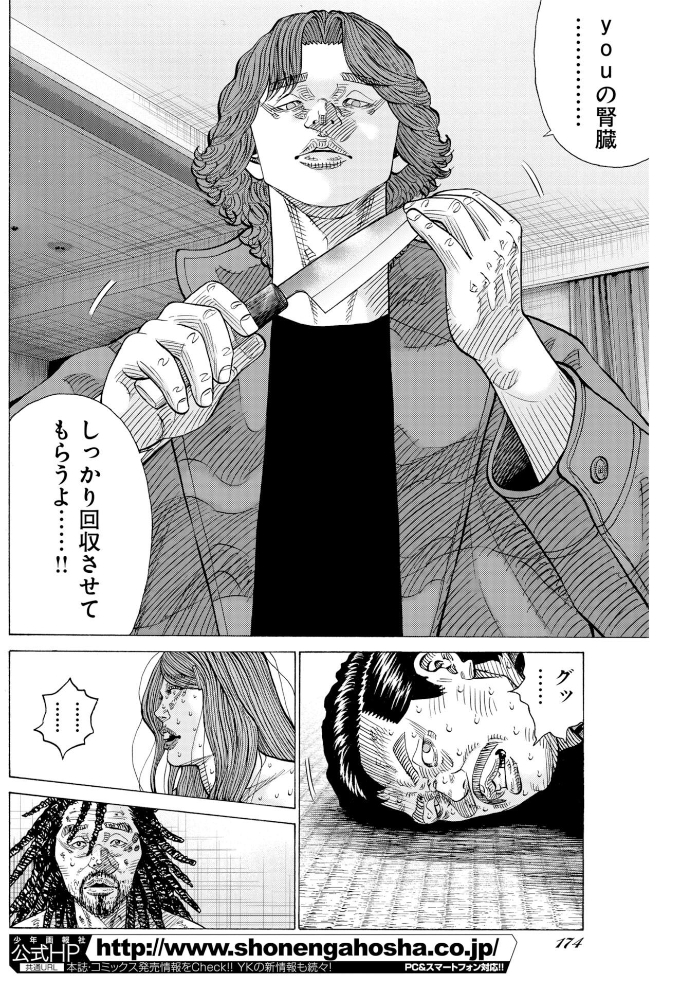 Read Kimongai Karma Chapter 80 [High Quality / Full] - Page 8 - dark.nicomanga.com