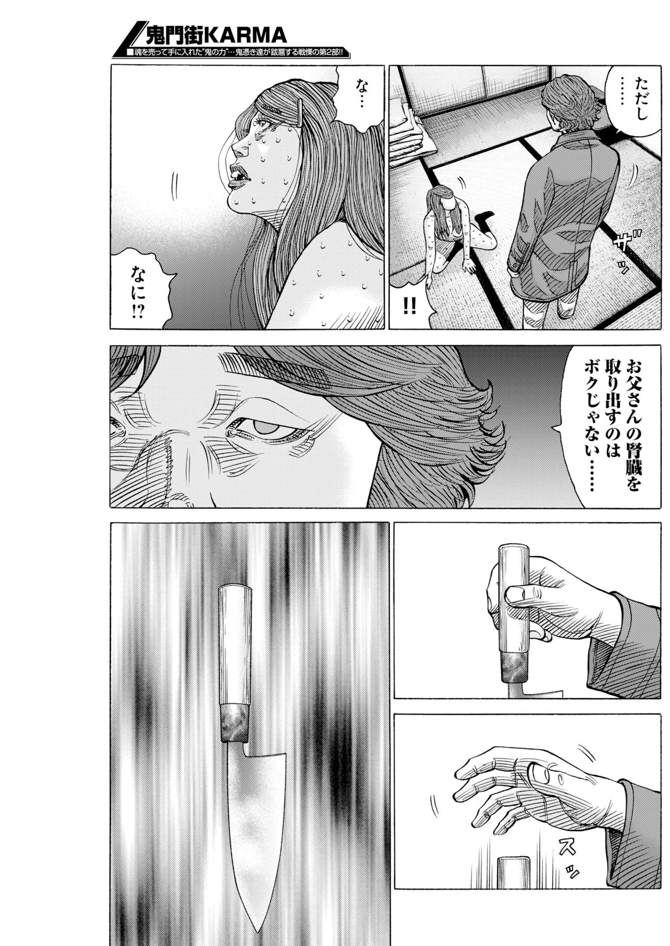 Read Kimongai Karma Chapter 80 [High Quality / Full] - Page 9 - dark.nicomanga.com