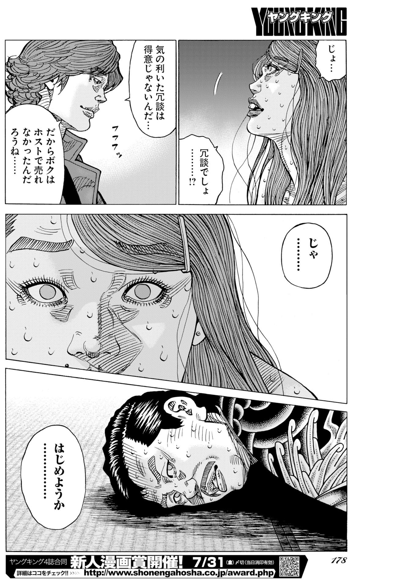 Read Kimongai Karma Chapter 80 [High Quality / Full] - Page 12 - dark.nicomanga.com