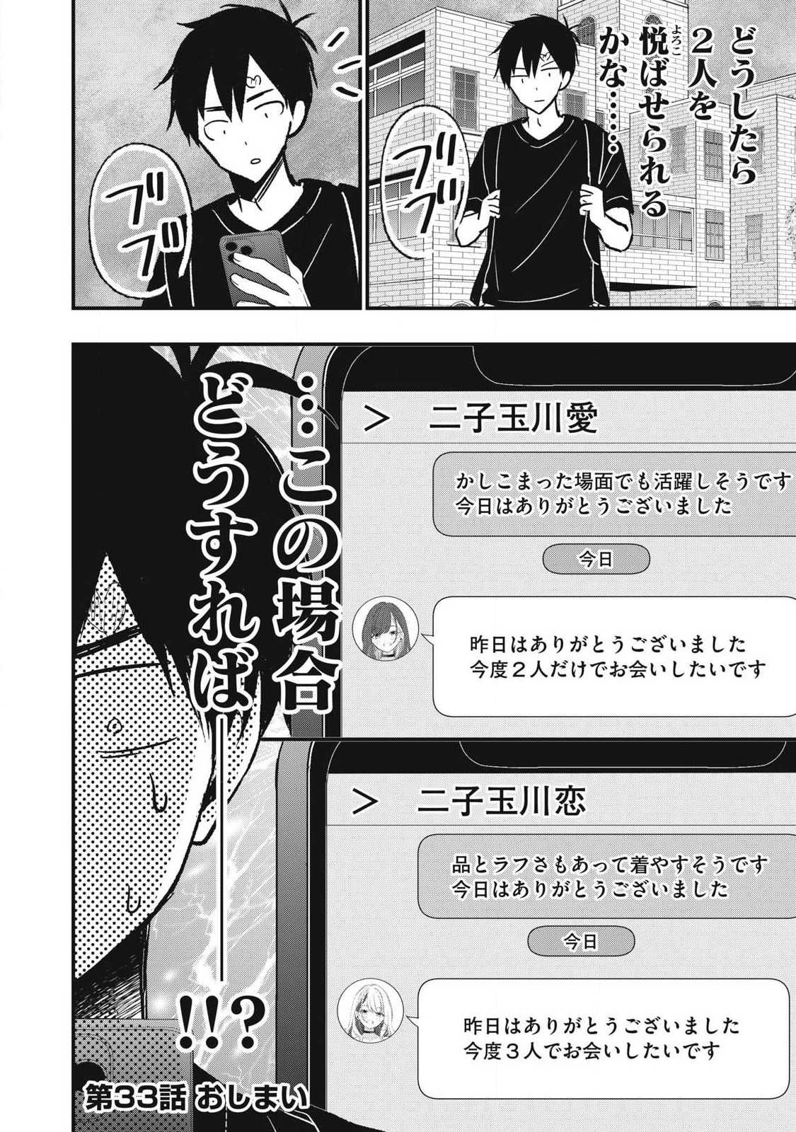 108P! ~1-NEN GO NI ZETTAI 108P SURU HANASHI~ RAW Chapter 33 page 16 - nihonkuni.com