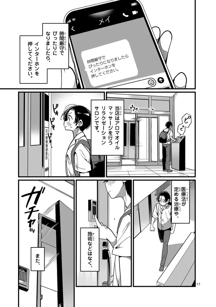 TADAIMA TAIKICHUU NITSUKI Chap 11 - Pic 17