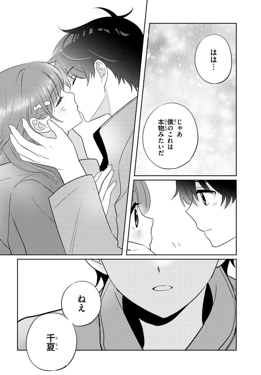 NIBANME NA BOKU TO ICHIBAN NO KANOJO - RAW Chapter 10.2 - Page 17