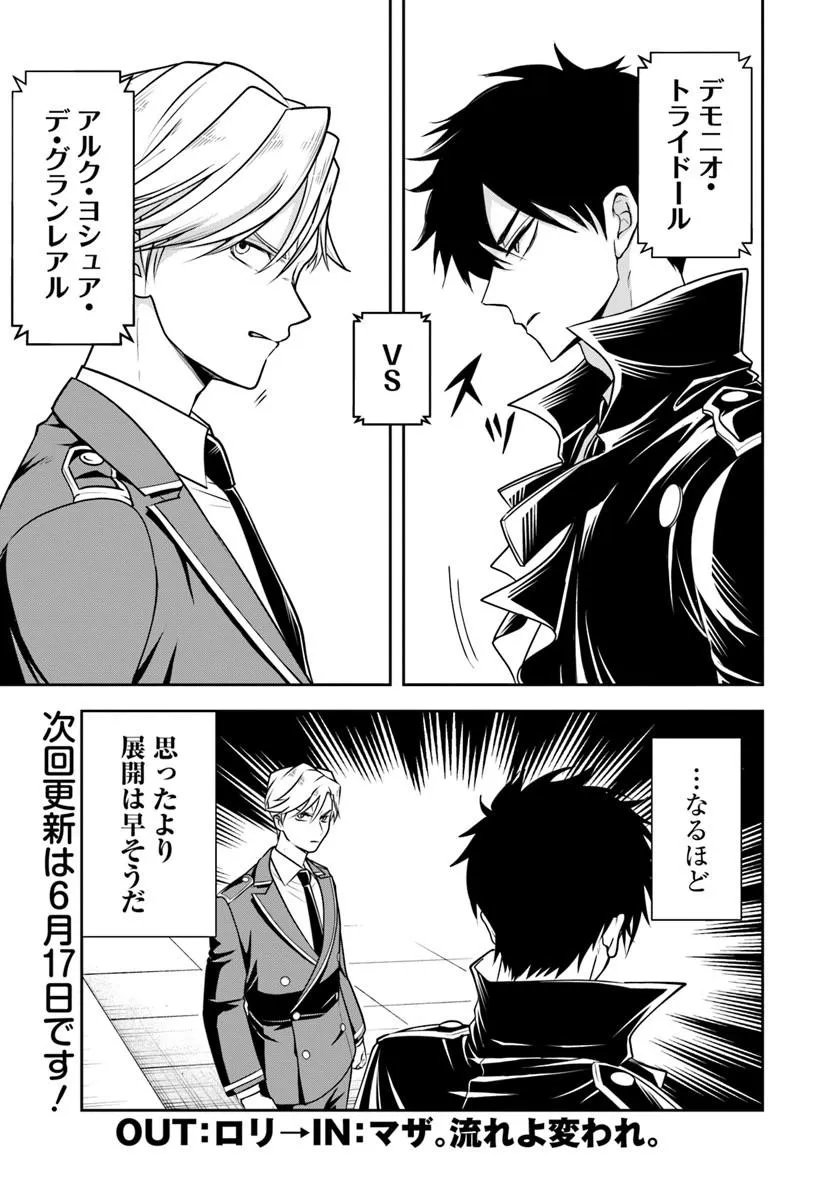 SONO AKUYAKU KIZOKU, MAMA HIROIN GA SUKI SUGIRU ~ SHINSHINA DORYOKU DE SAIKYOU TO NARI FUGUNA OSHI KYARA TASUKEMAKURU ~ Chapter 40 page 15 - nihonkuni.com